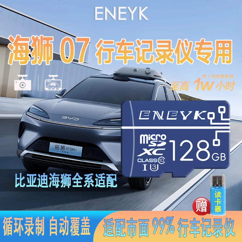海狮07DM-i行车记录仪内存卡比亚迪全系适配TFSD卡储存卡tf内存卡