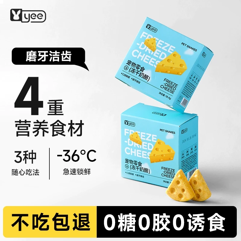 yee仓鼠冻干奶酪磨牙棒零食金丝熊花枝鼠粮食用品营养饼干大全