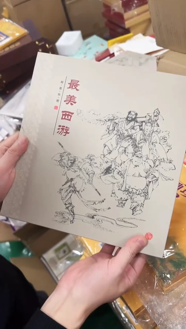 【闪购商品】最美西游 邮票合集