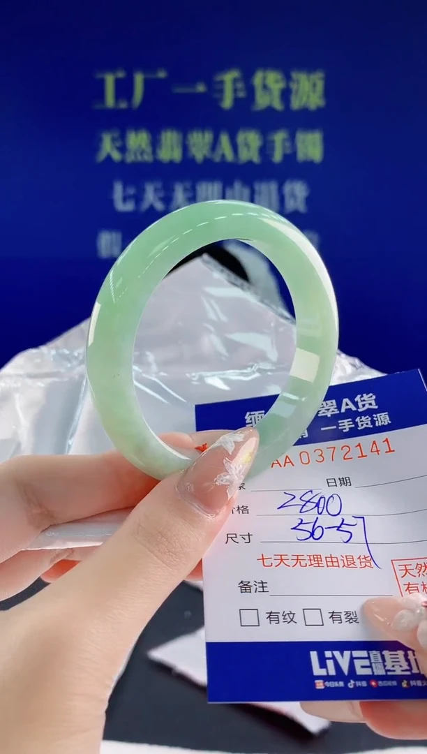 翡翠手镯未镶嵌41天然翡翠A货