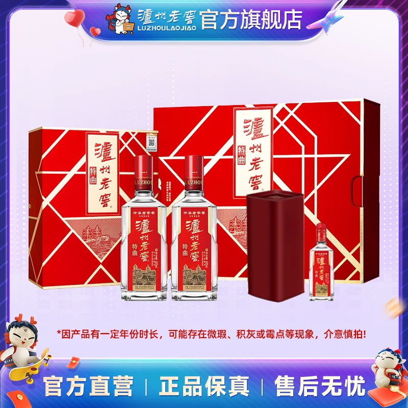 泸州老窖特曲礼盒【老字号】52度500ml*2+42度100ml