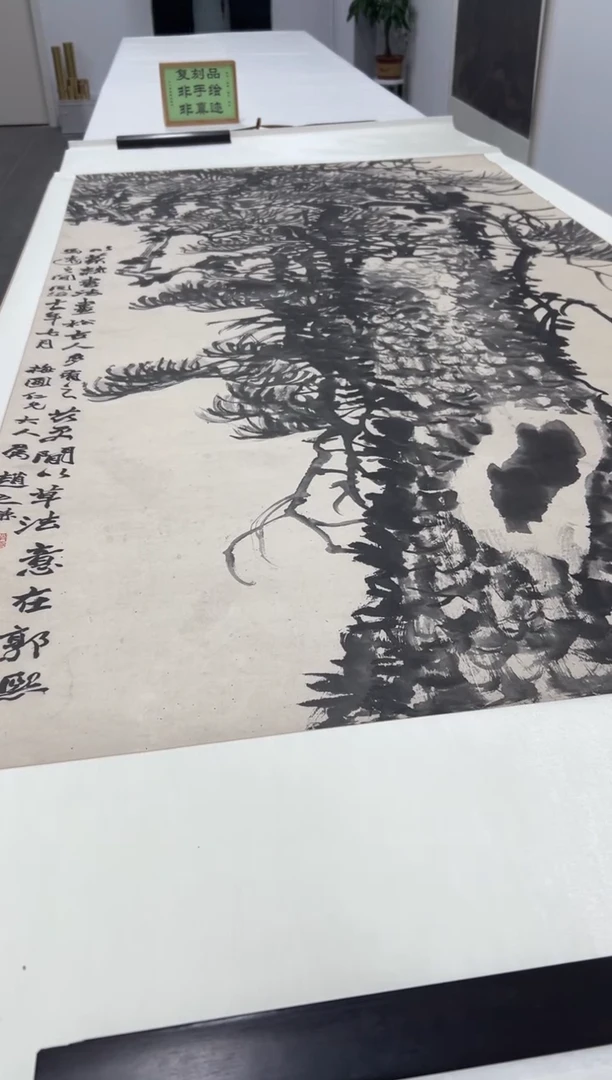 【复刻品】赵之谦  墨松图