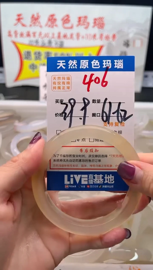 手镯玛瑙/玉髓未镶嵌406
