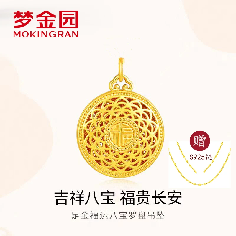 MOKINGRAN/梦金园足金黄金吉祥如意八宝罗圆盘送礼佳品618好物