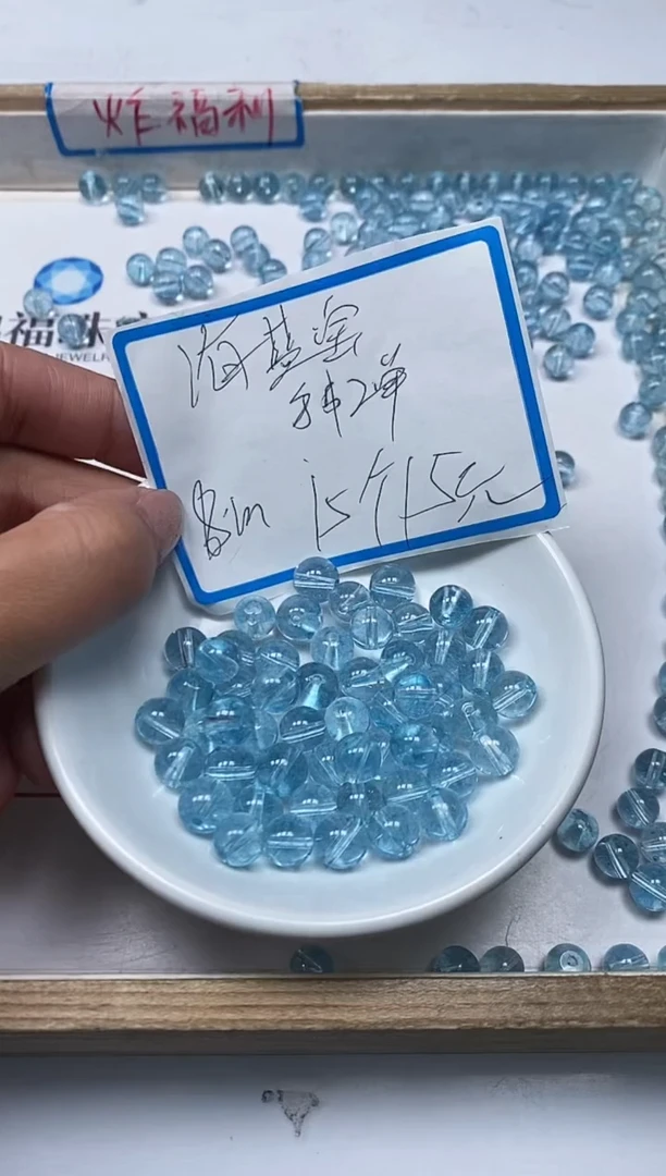 【闪购商品】水晶散珠未镶嵌B1054 海兰宝8mm15个15元