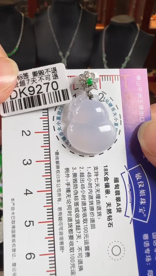 颈饰18K金镶嵌翡翠DK9270 冰紫葫芦