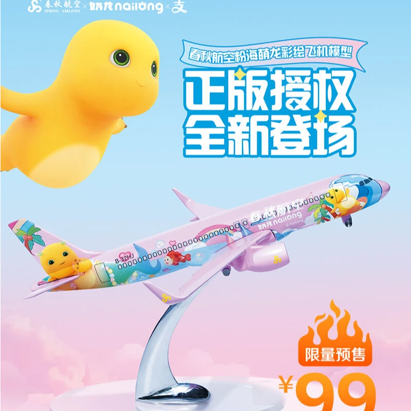 春秋航空&奶龙联名款飞机模型【粉海萌龙】1:200