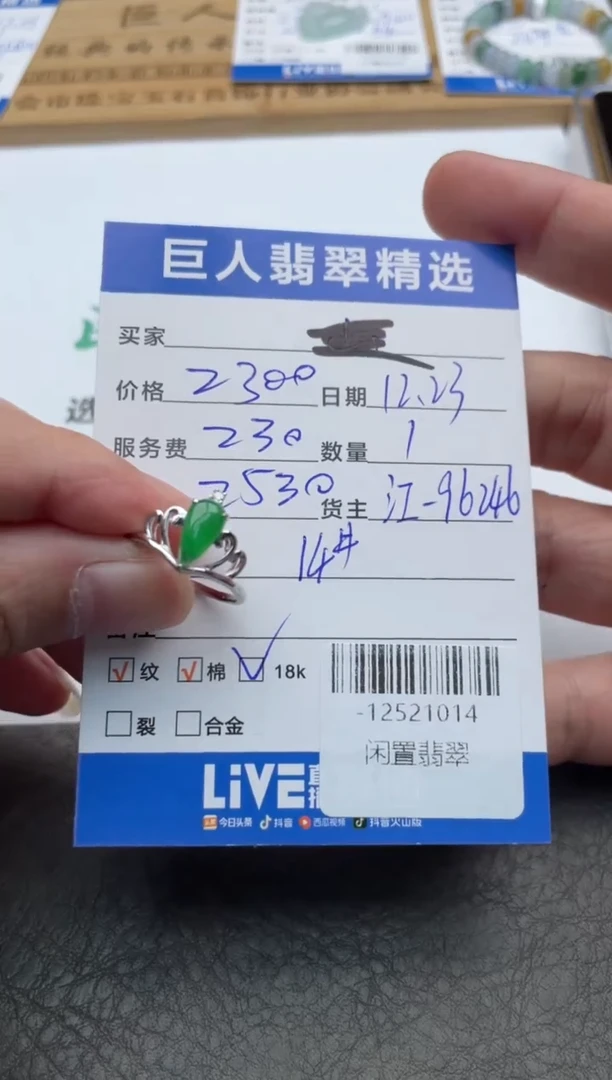 颈饰18K金镶嵌翡翠戒指多人-12521014