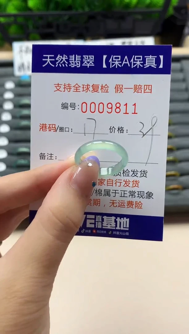 未镶嵌戒指翡翠天然  9811