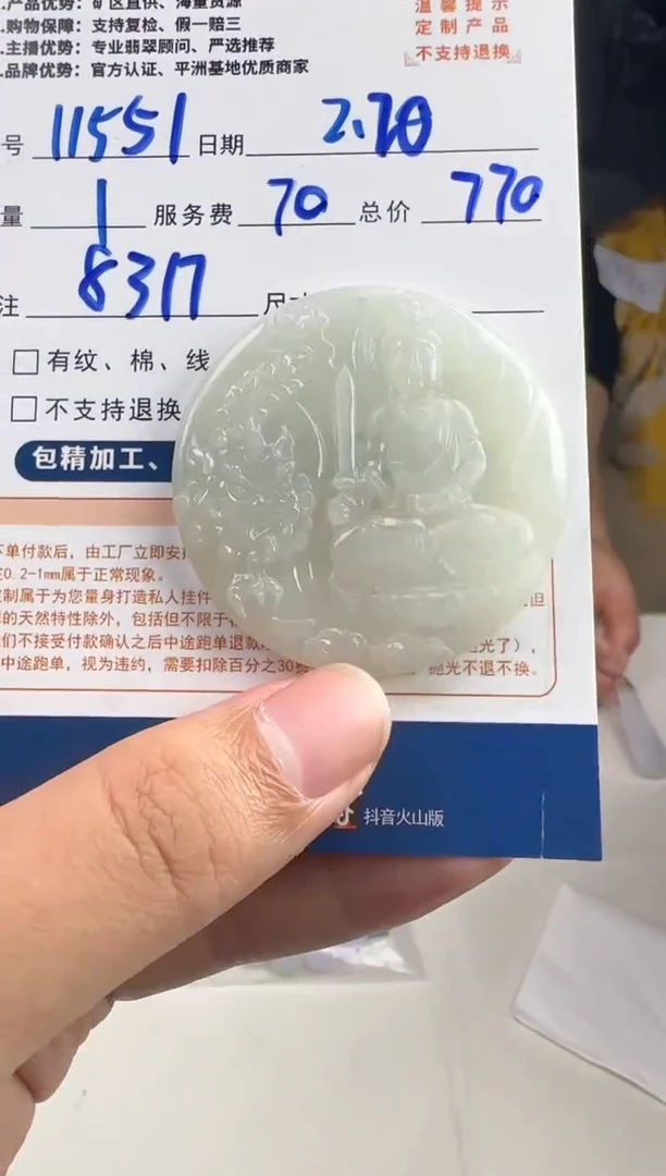 【闪购商品】定制翡翠未镶嵌11551（发货一个）