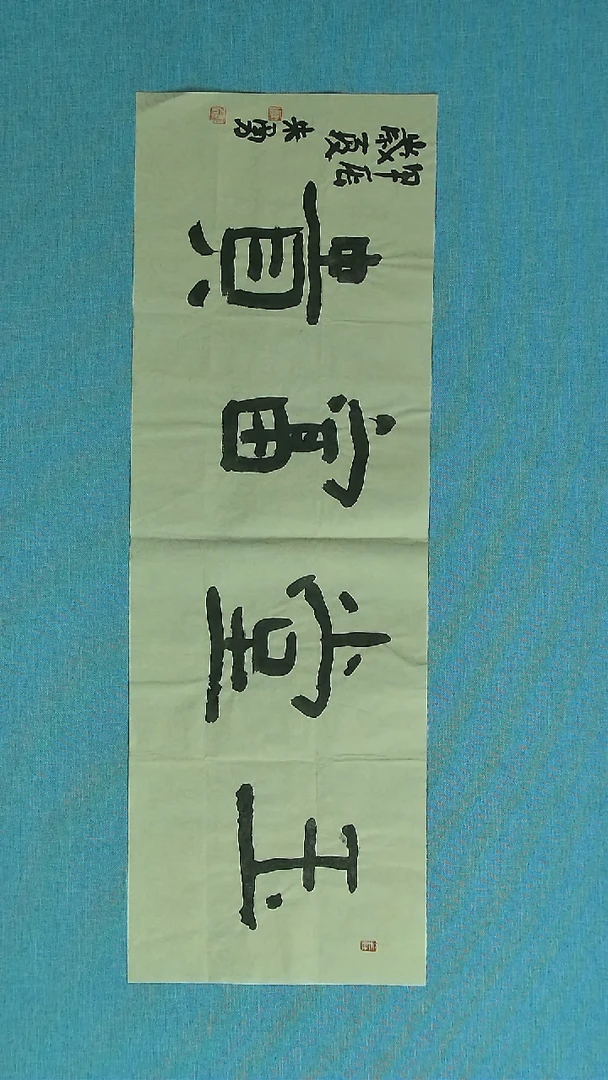 【闪购商品】书法194 安徽朱勇中书协69*26