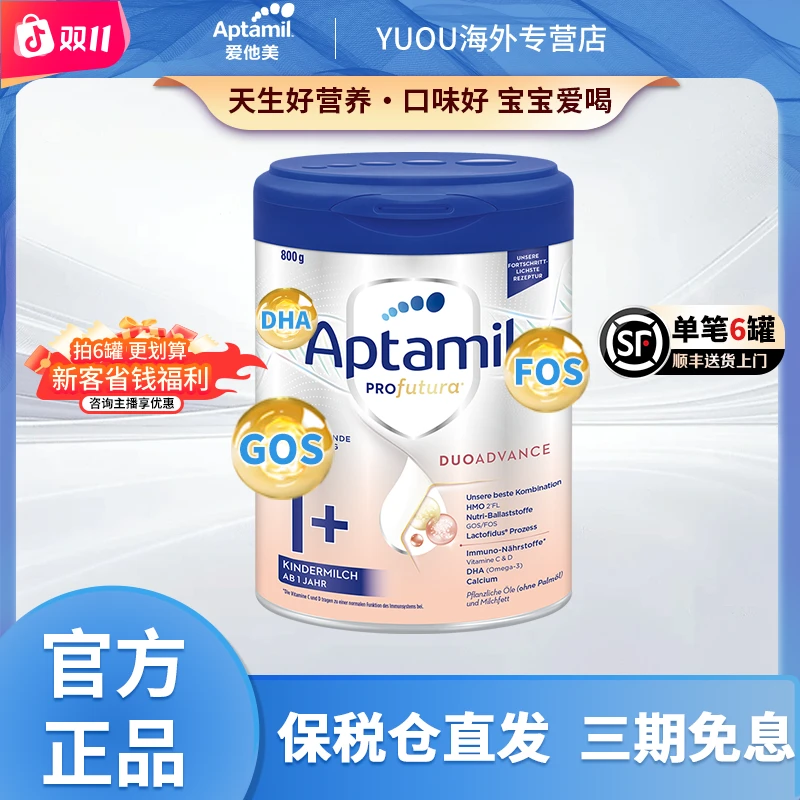 爱他美德国白金版 1+段 原装进口1岁以上幼儿配方小孩奶粉800g