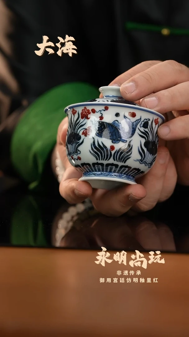 瓷片【永明尚玩】鱼藻布袋盖碗