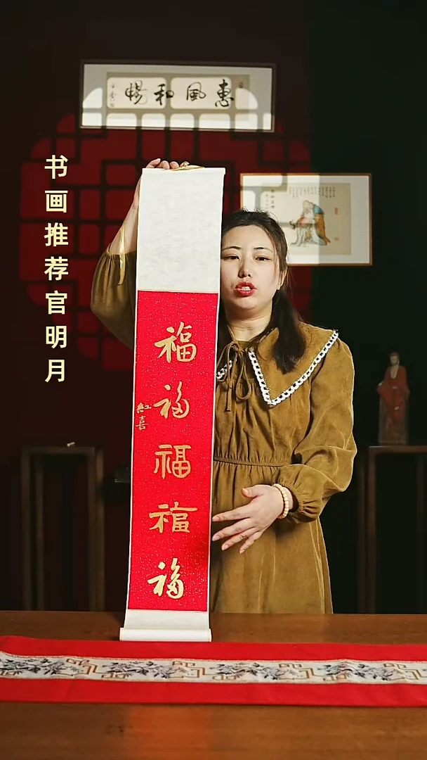 【闪购商品】国画福利卷轴17*110红金五福字4