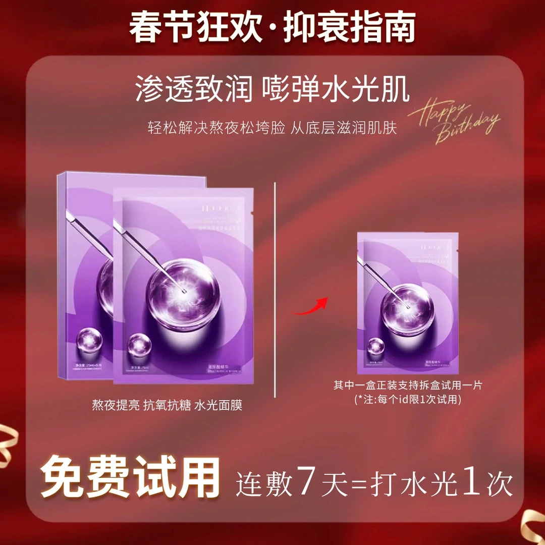 【姐姐专属】水光面膜熬夜去黄提亮抗皱紧致抗氧功效型补水保湿滋润