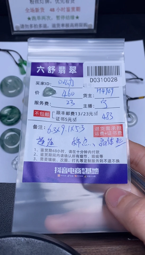 【闪购商品】翡翠吊坠(不含链)未镶嵌D0310028