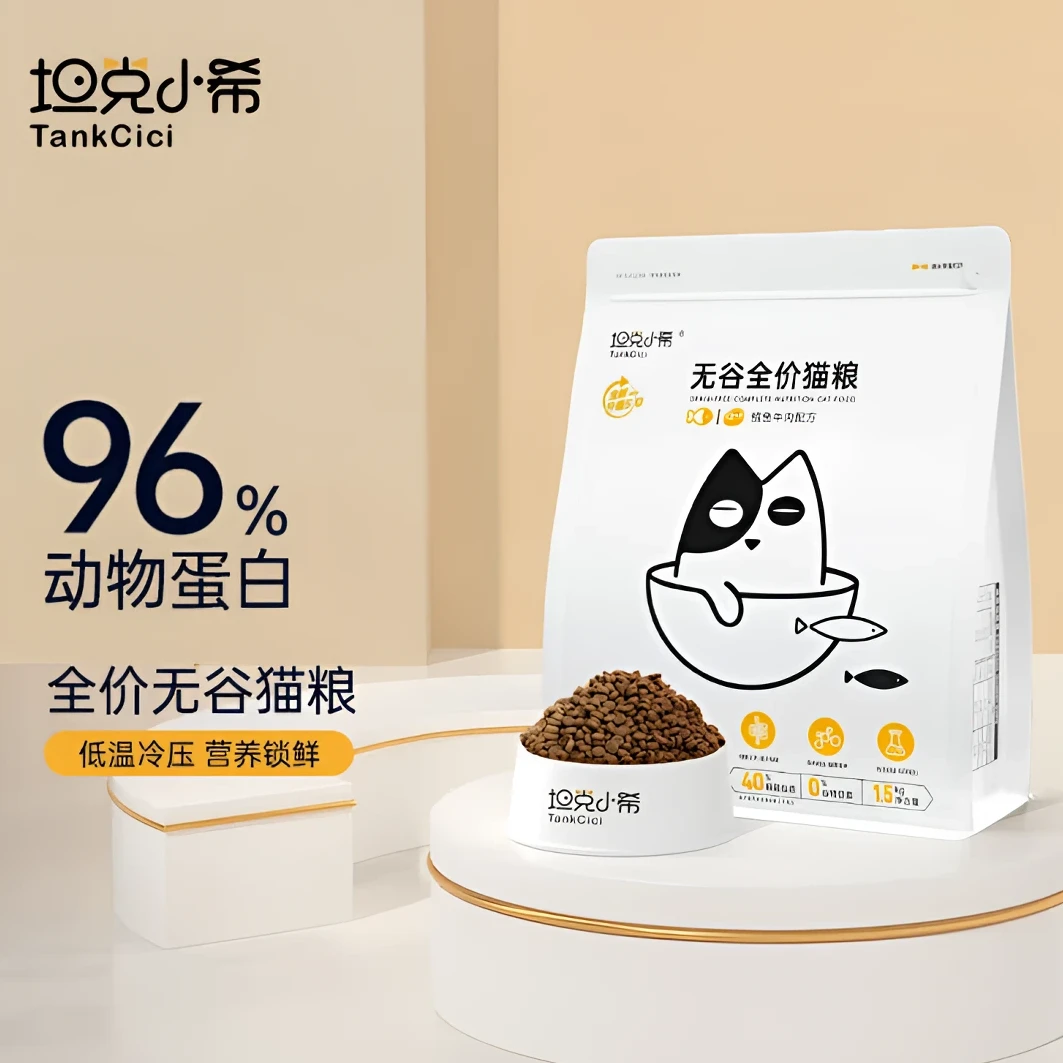 坦克小希无谷全价猫粮鳕鱼牛肉全价高蛋白无谷冻干双拼全阶段猫粮