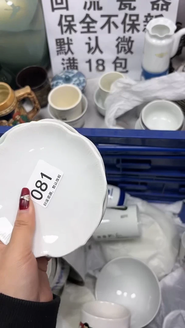 【闪购商品】081回流瓷器，默认微瑕