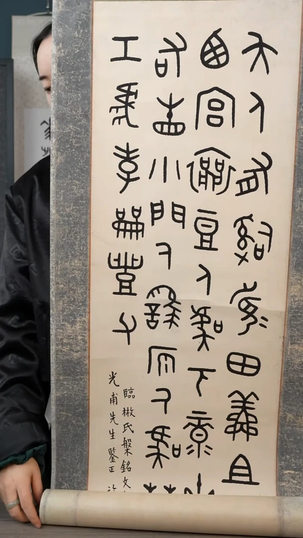 书法L***R王fc老师 多字 立轴