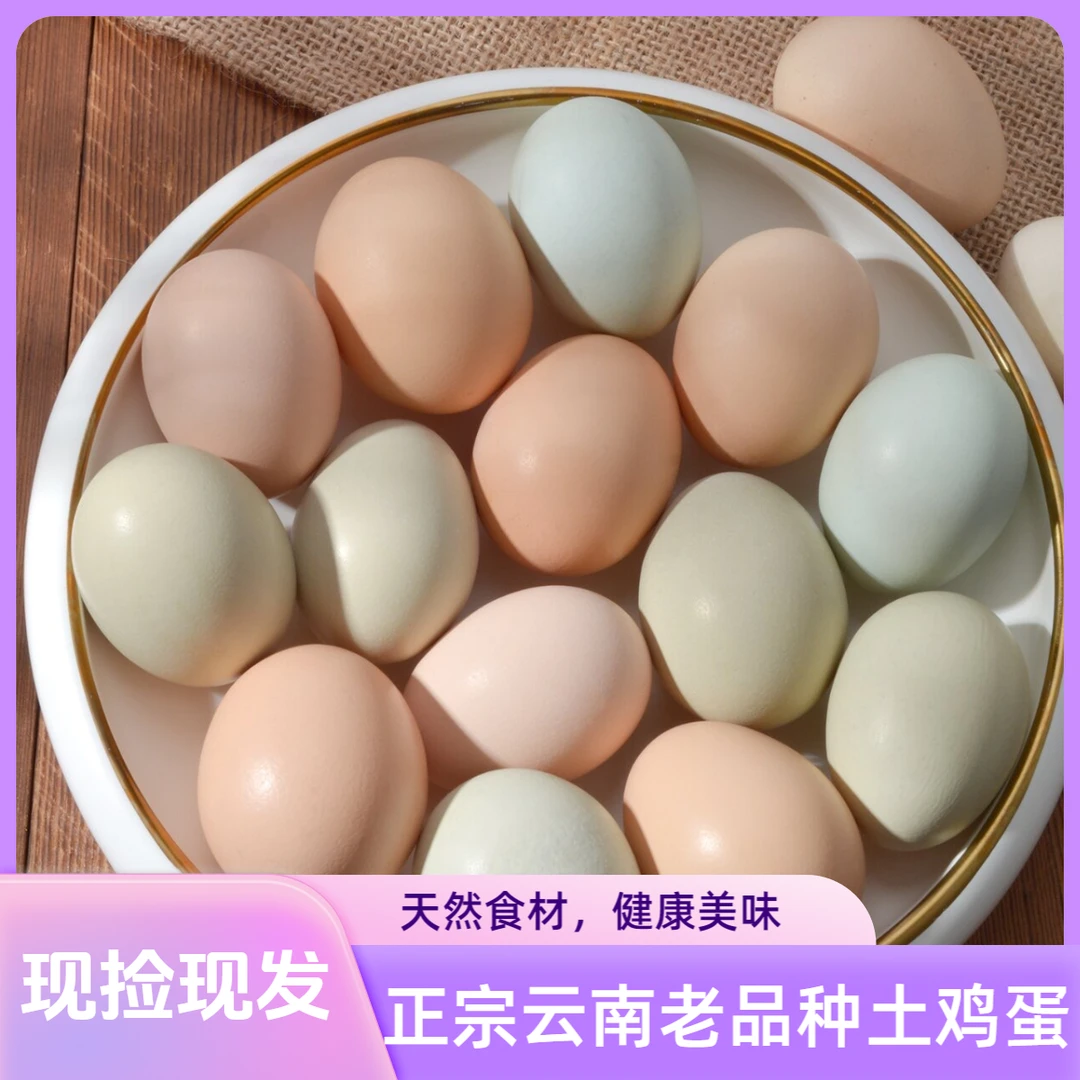 农家散养土鸡蛋生态健康柴鸡蛋新鲜可生食营养正宗土鸡蛋农村美味