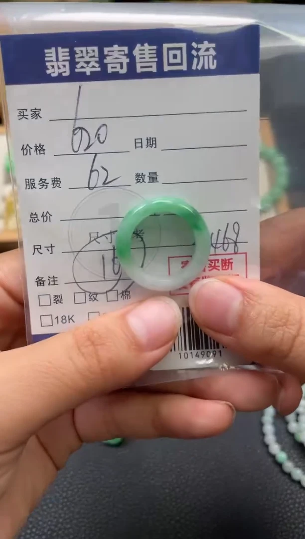 未镶嵌戒圈翡翠静*10149091