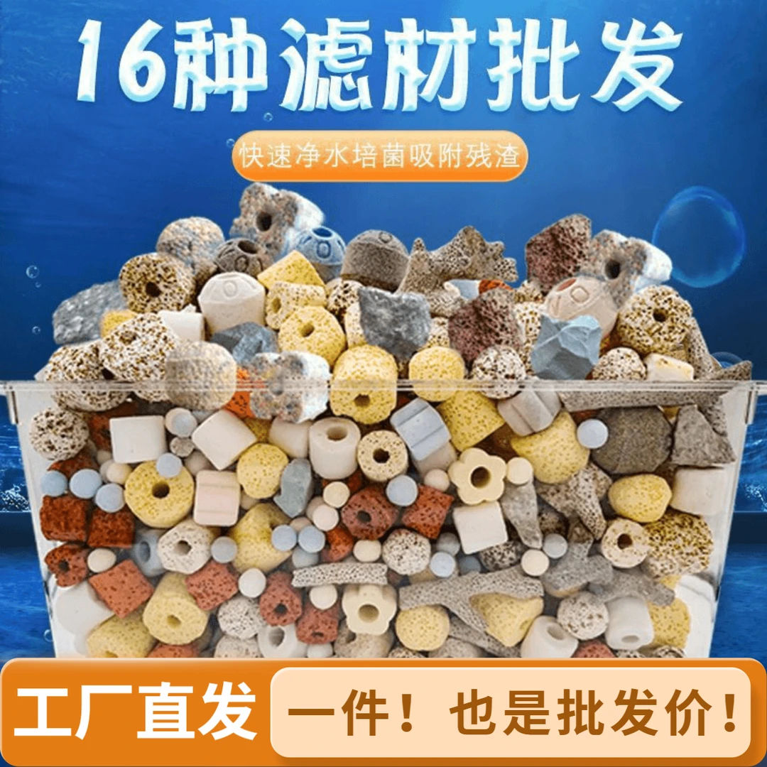 鱼池过滤材料多合一细菌屋陶瓷环火山石活性炭久物jbl羊绒过滤棉