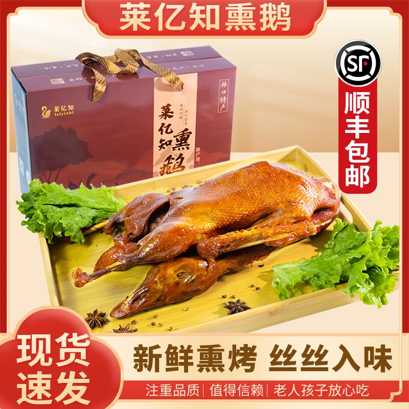 莱亿知熏鹅卤鹅鹅肉整只鹅年货礼盒套餐熏鹅鹅爪东北特产熟食大鹅