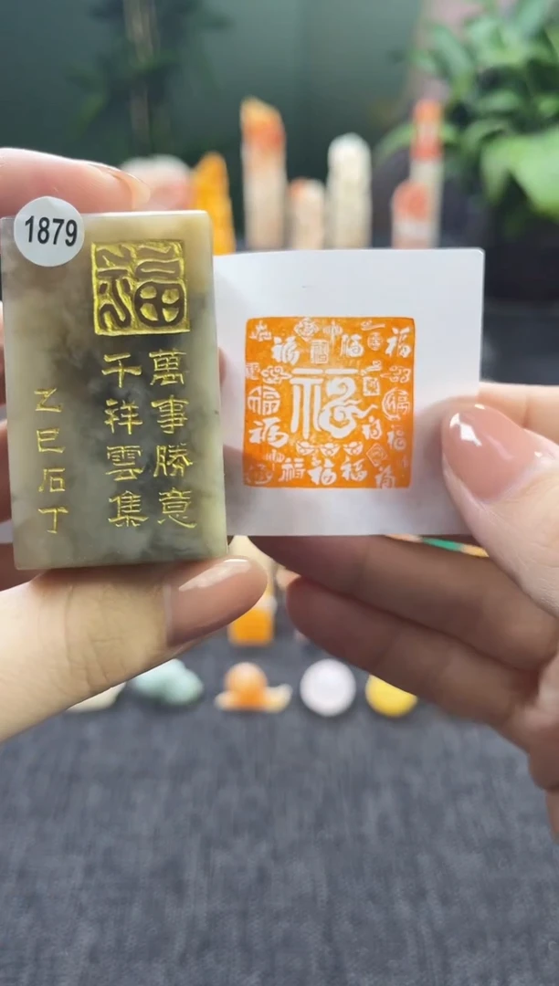 昌化石印石1879