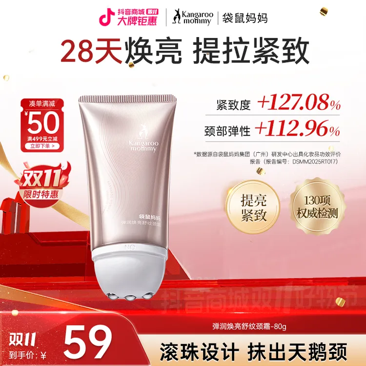 【滚珠紧致颈霜】袋鼠妈妈颈霜美颈霜提亮颈部护理准孕妇护肤旗舰店
