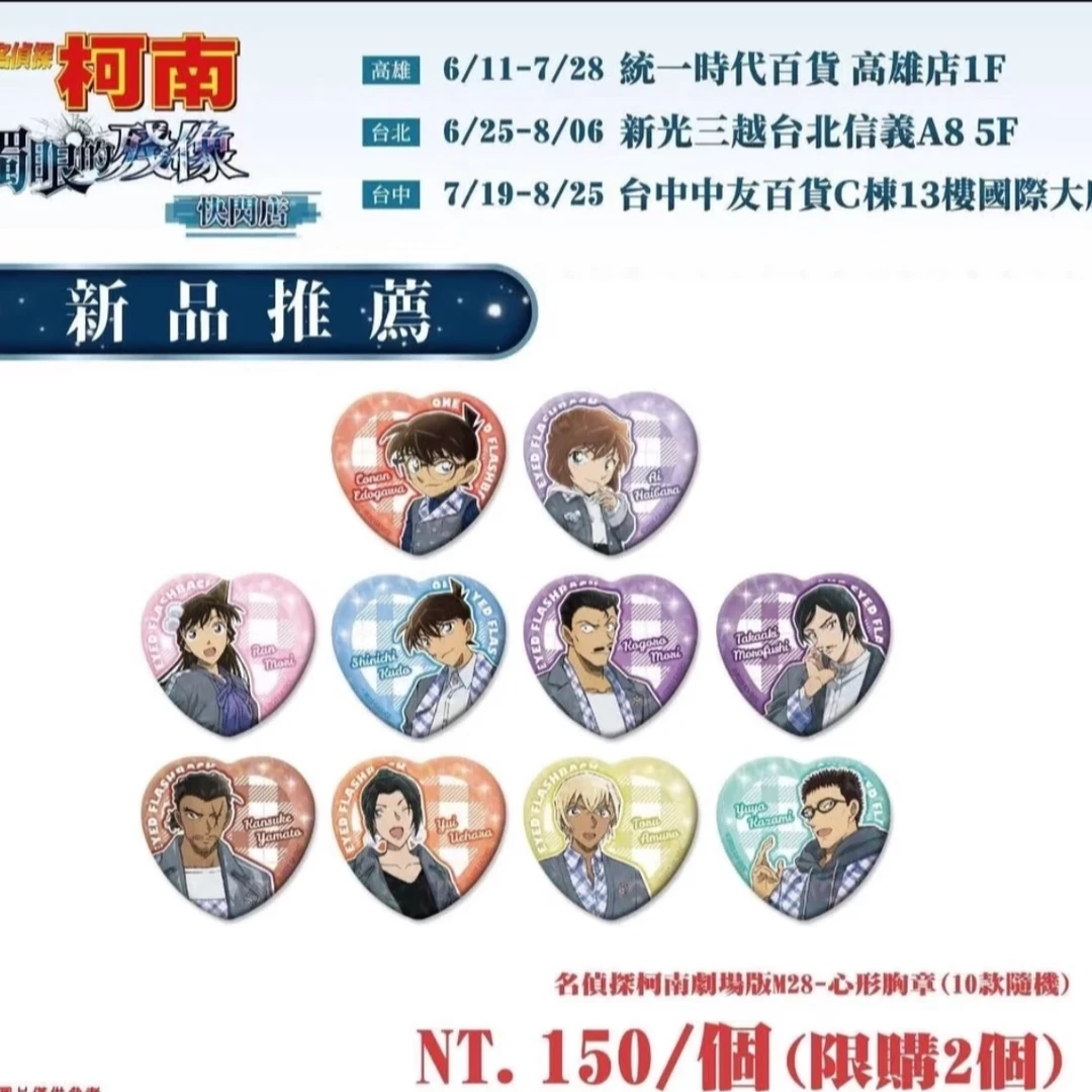 【焦糖】名侦探柯南M28爱心吧唧盲盒（默认代拆）