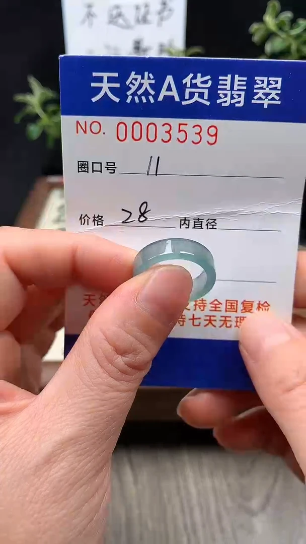 未镶嵌戒指翡翠11#