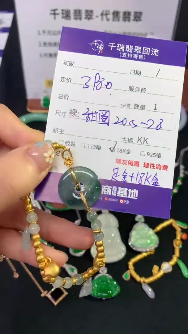 18K金镶嵌手串翡翠手链不退不换|3980+0