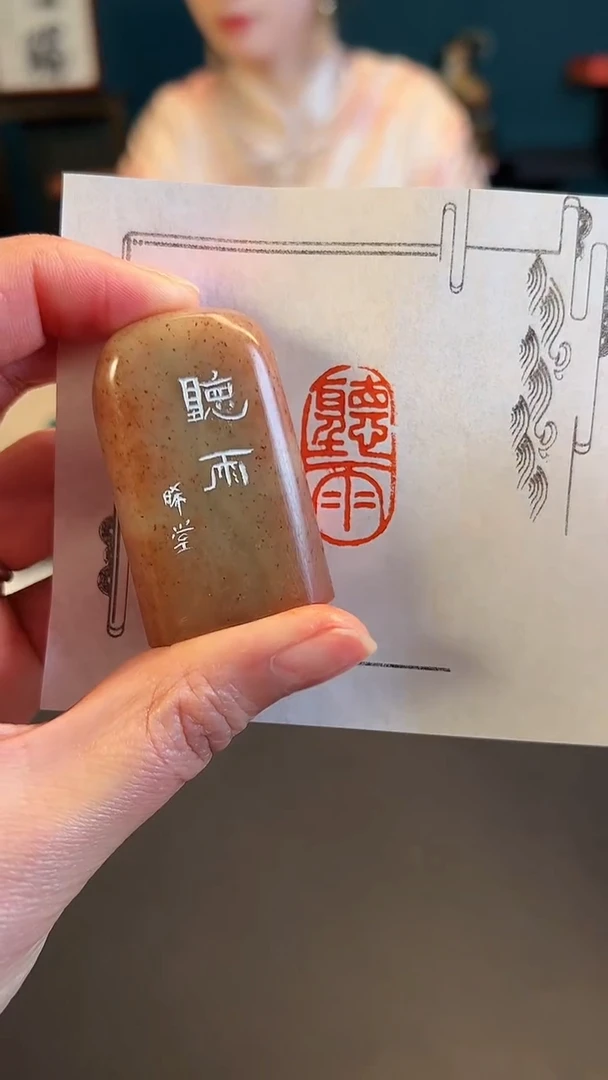 【闪购商品】拓片用纸印石篆刻内容：听雨