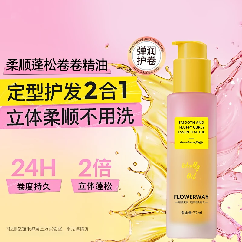 【定型护发】柔顺蓬松卷卷精油柔顺亮泽急救保湿防毛躁干枯护发精油