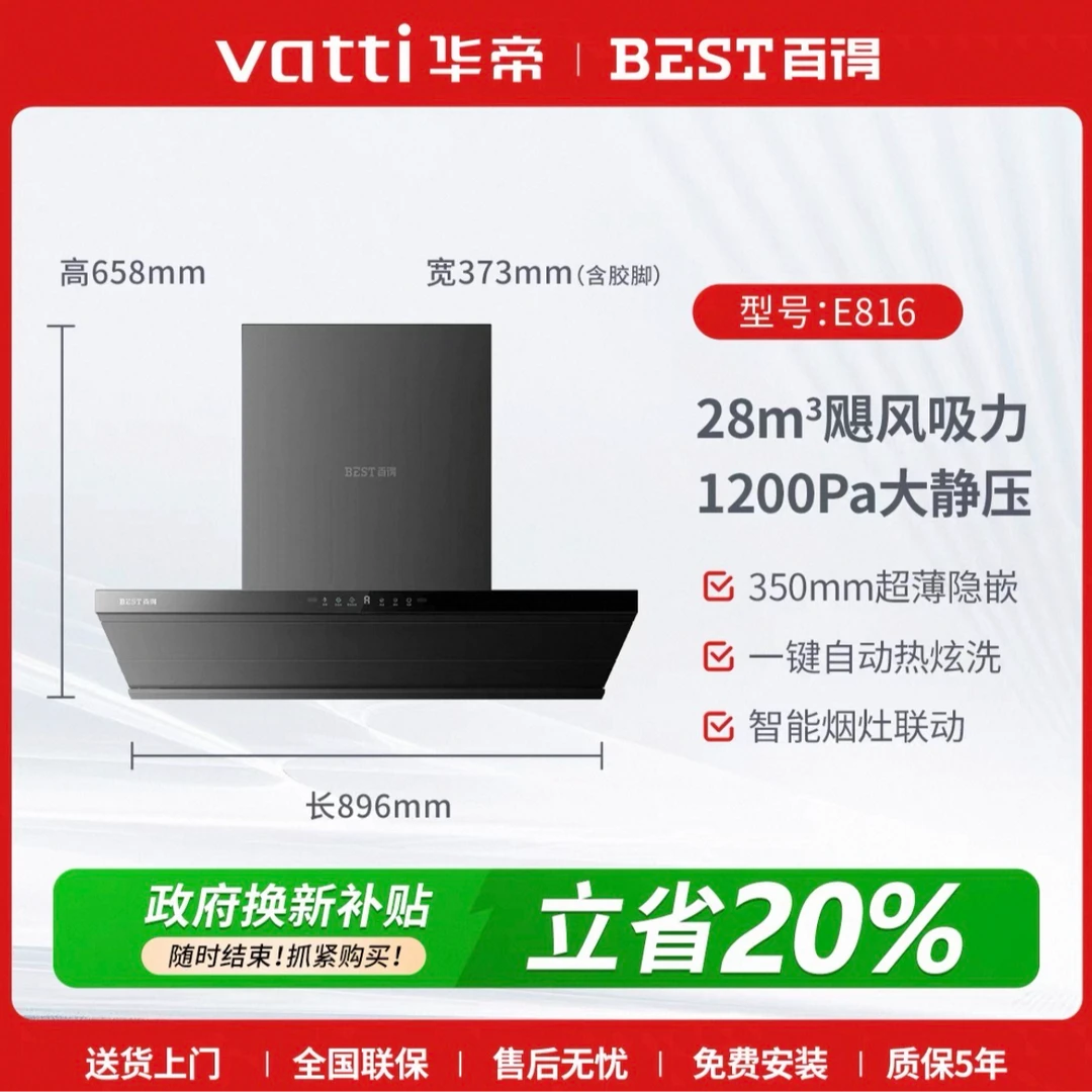【单烟机合集】百得小薄翼E816顶侧油烟机变频大吸力28立方1200pa