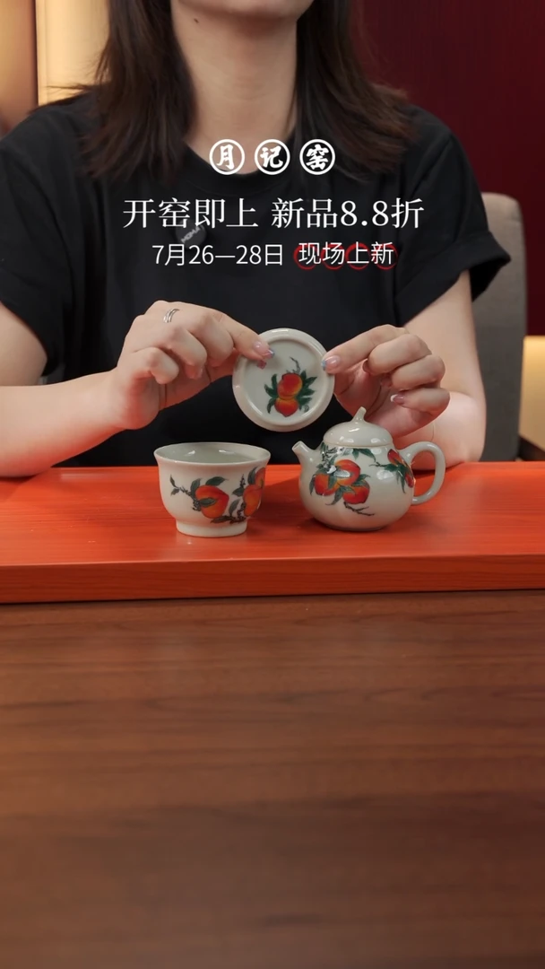 桃之夭夭茄瓜壶+晨钟杯+盖置