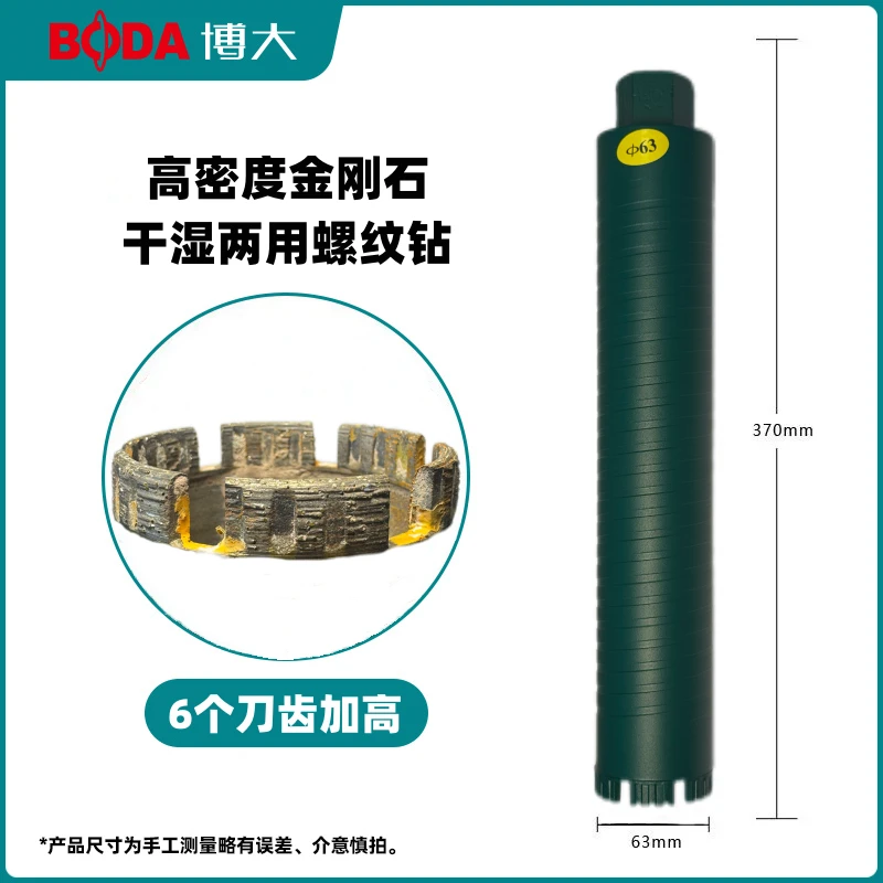 干湿两用高密度金刚石螺纹钻水钻干钻头