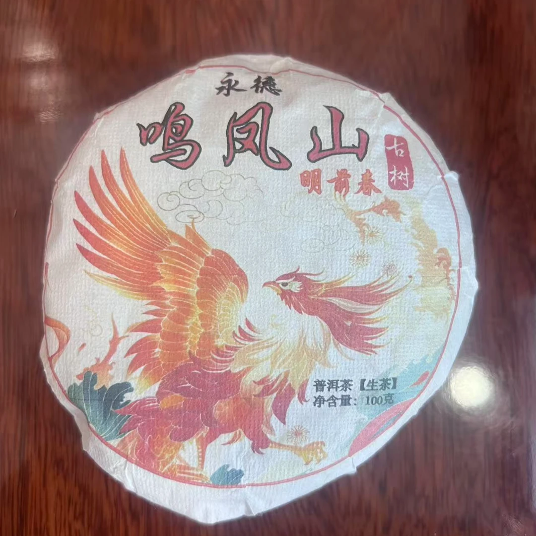 【鸣凤山】临双祥/2024年春【明前春鸣凤山古树】普洱生茶/100克饼
