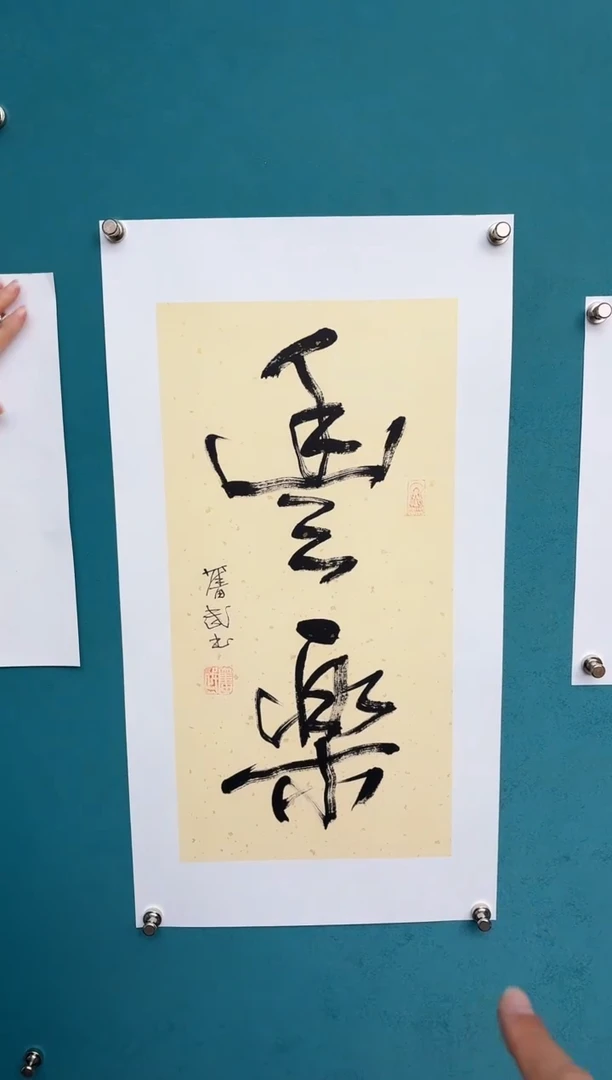 竖款中国传统艺术纯手工托底