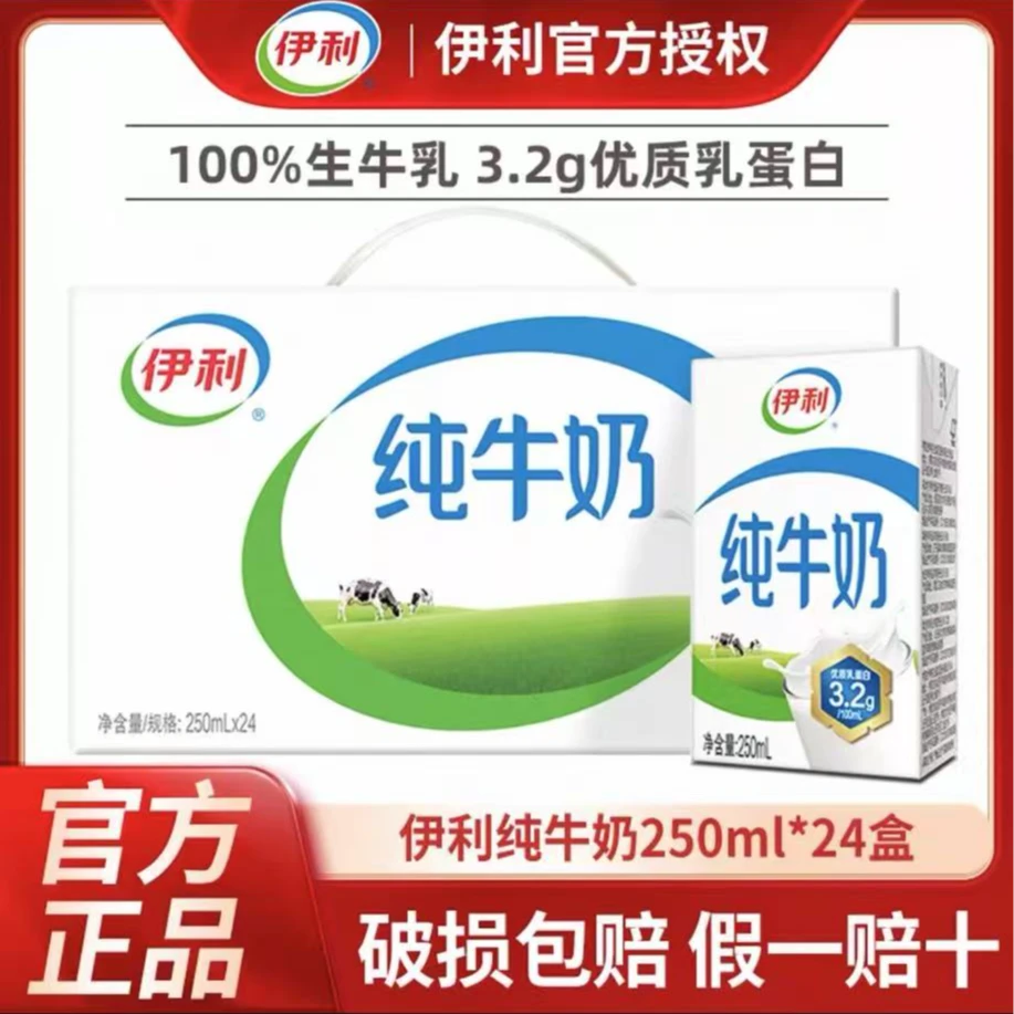 京东快递次日达【8月产】伊利纯牛奶250ml*24瓶/箱 大规格