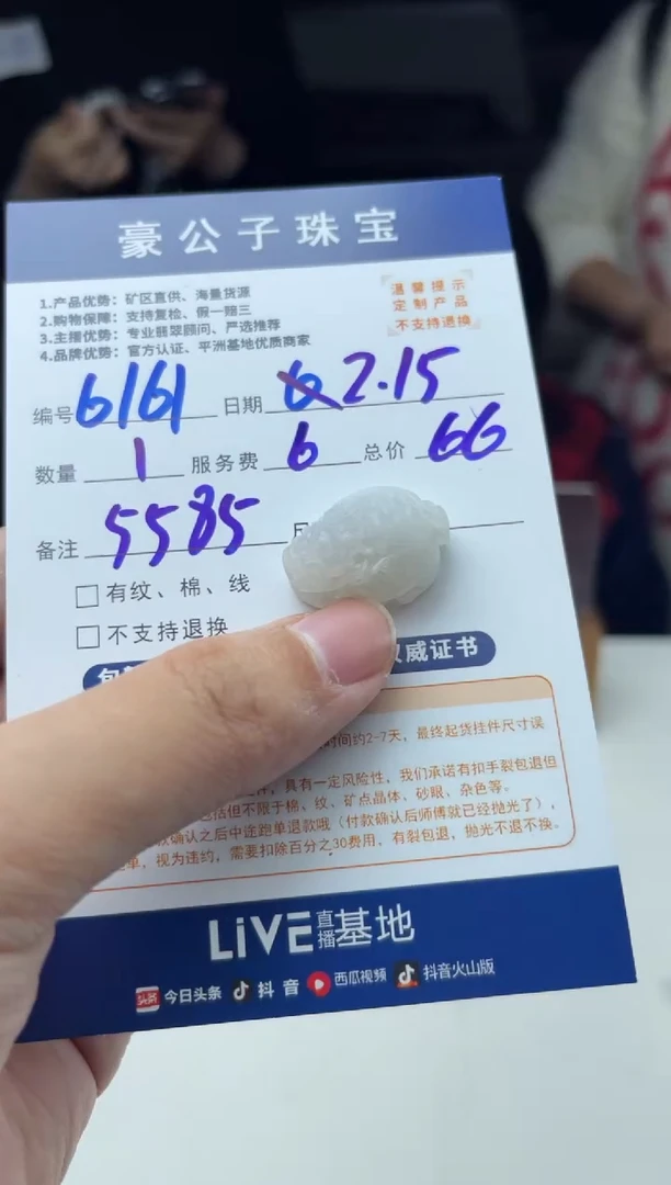 【闪购商品】定制翡翠未镶嵌6161（发货一个）