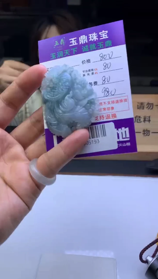 未镶嵌定制翡翠悟*  F0505193