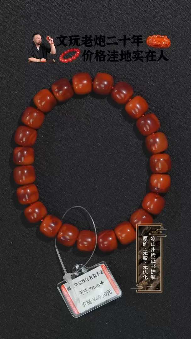 未镶嵌手串南红玛瑙S****）牛血双色老型手串9.9MM