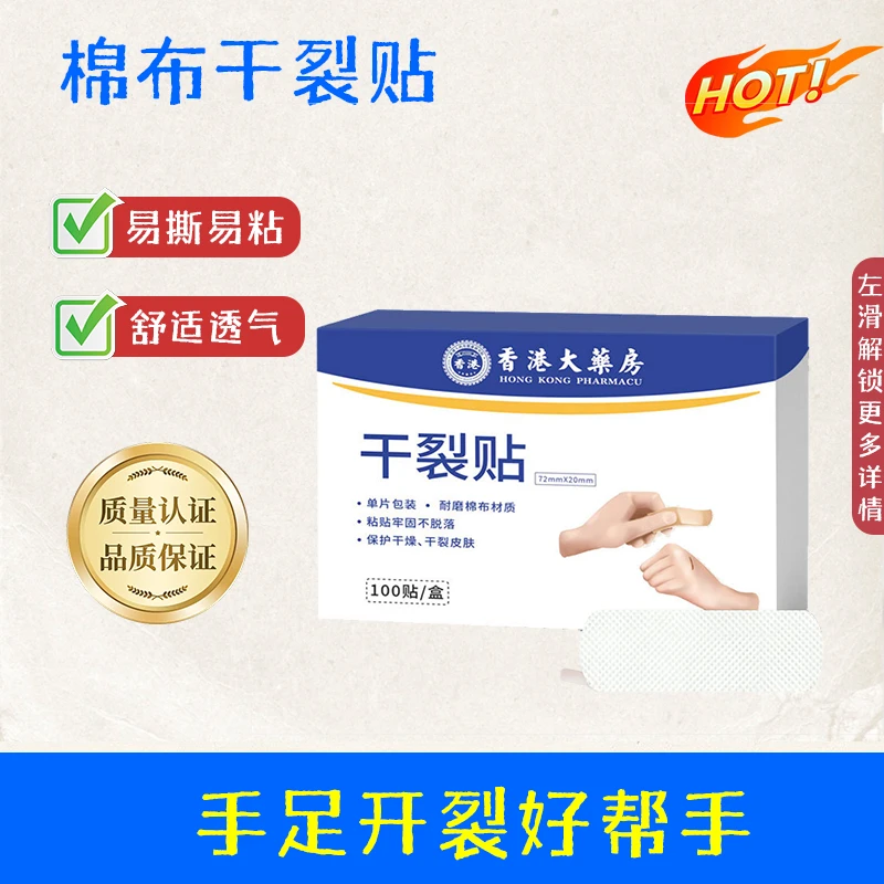 手足干裂贴透气高弹粘性耐磨手指脚后跟开裂适用一次性亲肤