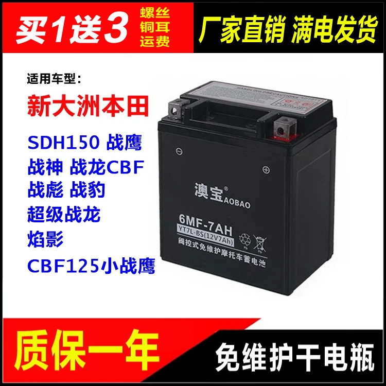 摩托车干电瓶新大洲本田SDH150超级战龙 CBF125小战鹰 焰影蓄电池