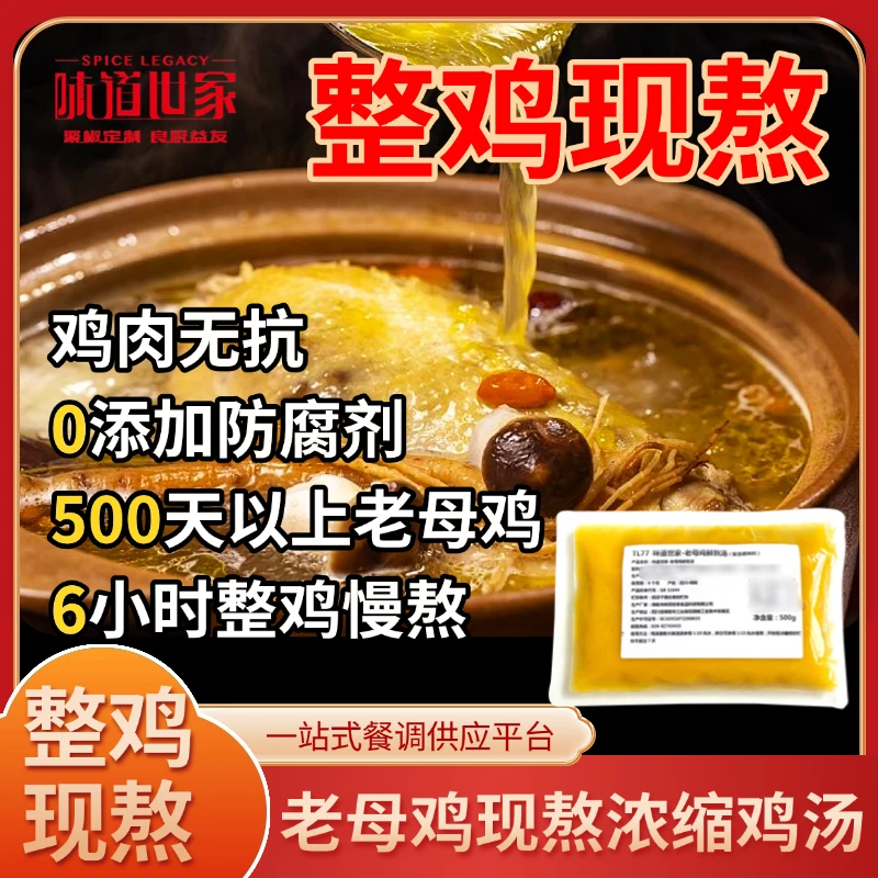 商用整鸡现熬基础浓缩鸡汤0防腐餐饮鸡汤火锅锅底猪肚鸡清汤