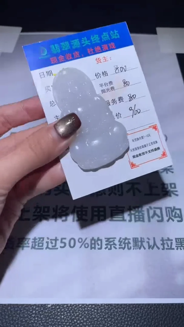 未镶嵌定制翡翠毛货-不退不换-