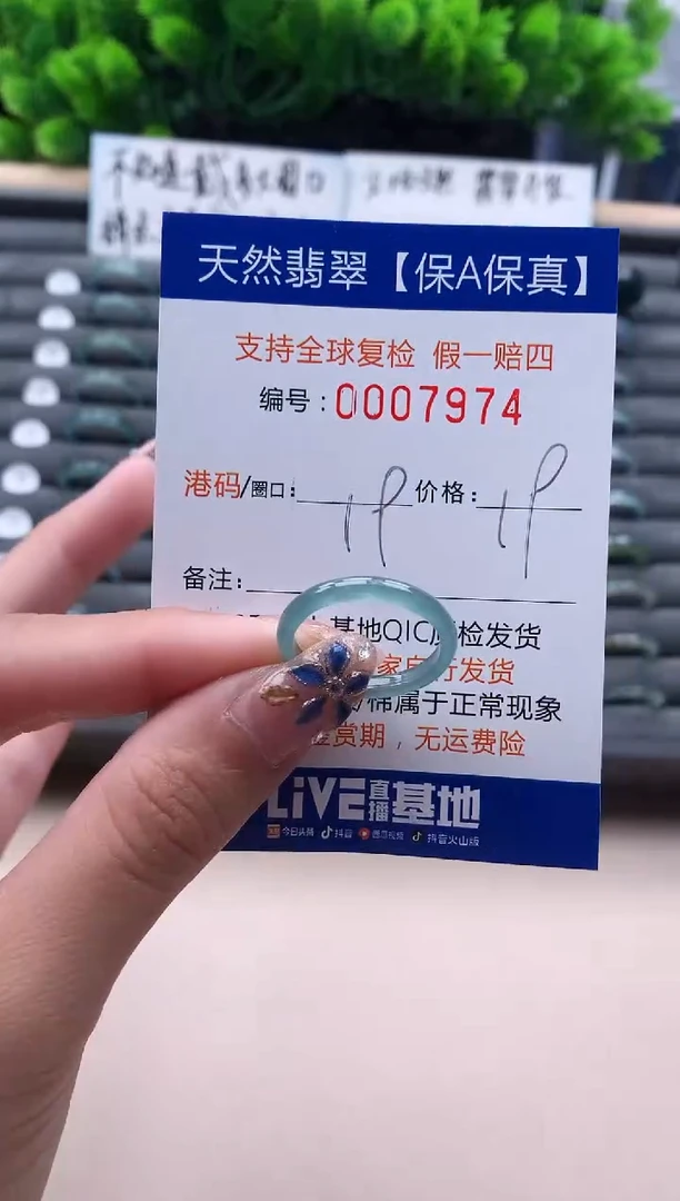 未镶嵌戒指翡翠  7974