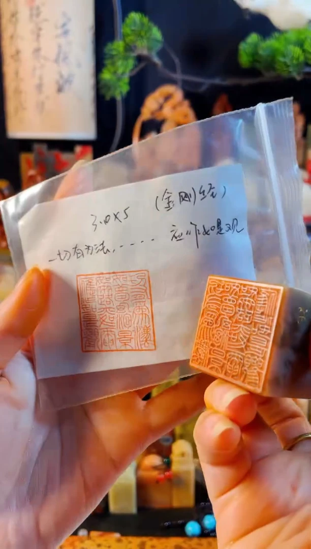 巴林石印石手工篆刻《一切有为法如梦幻泡影..》3.0
