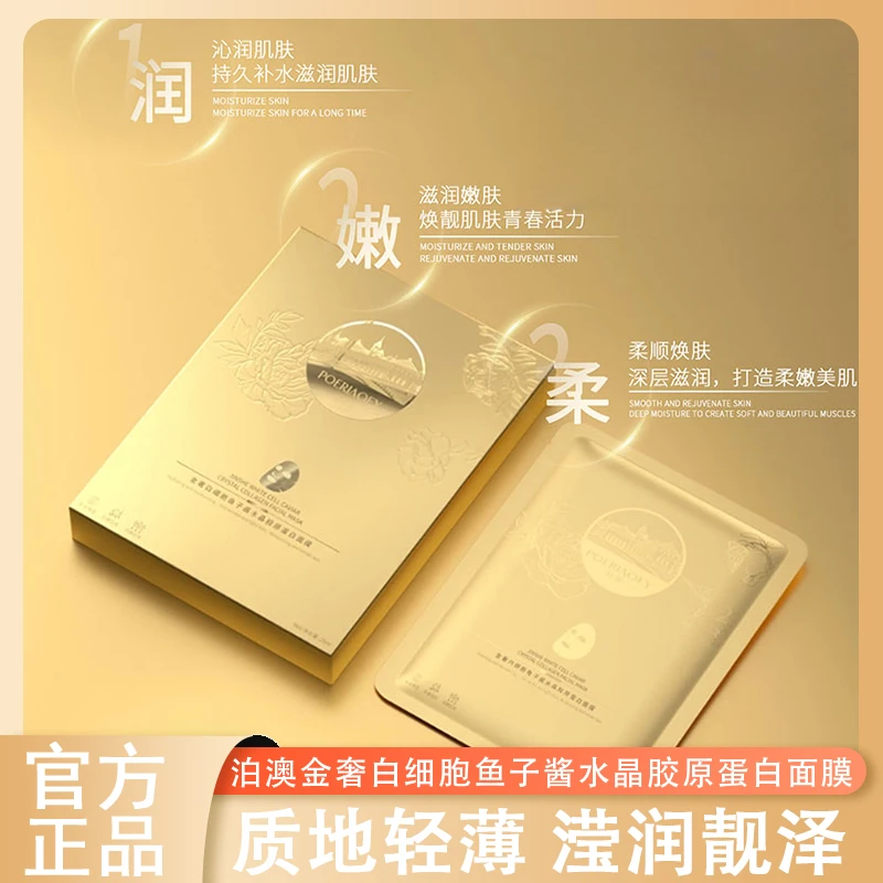 泊澳金奢白细胞鱼子酱水晶胶原蛋白面膜六